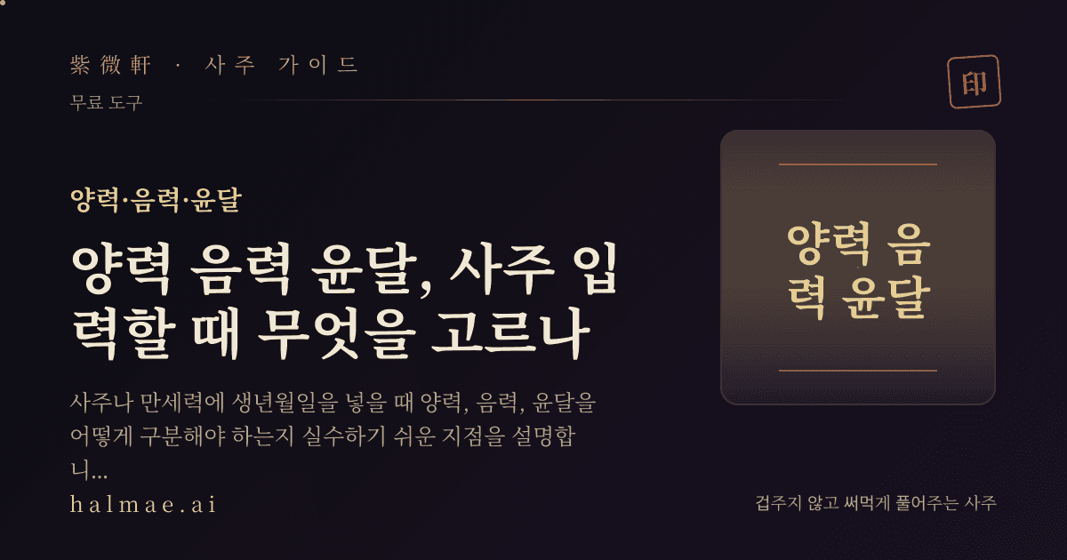 양력 음력 윤달을 상징하는 달력과 달 모양 만세력 일러스트